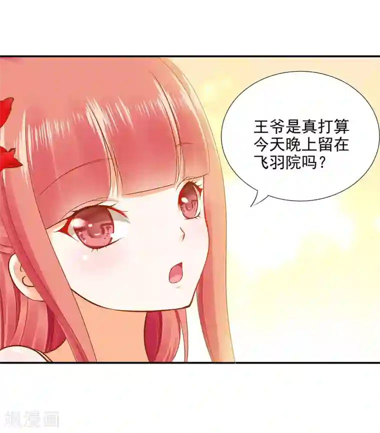 穿越王妃要升级第14话 再次刁难