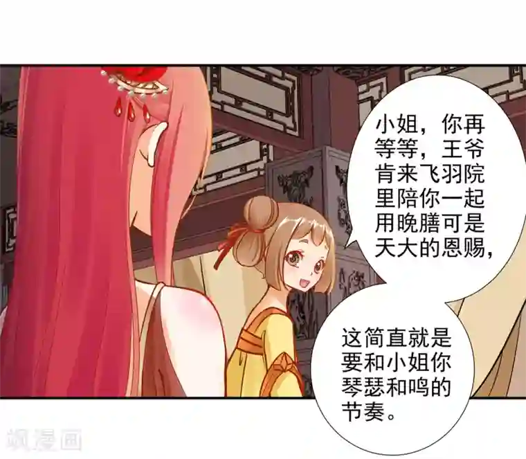 穿越王妃要升级第14话 再次刁难