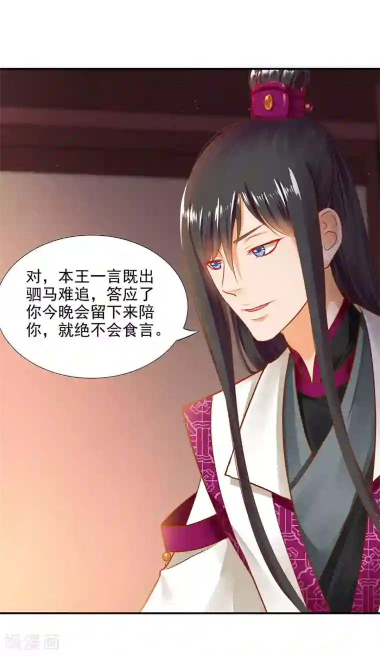 穿越王妃要升级第14话 再次刁难