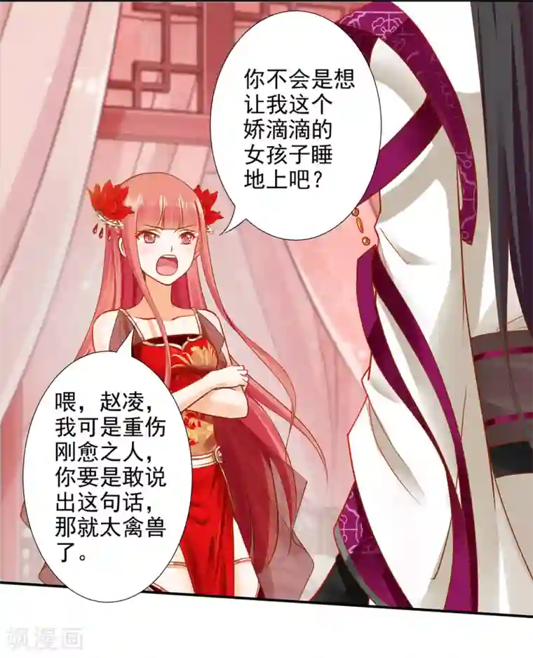 穿越王妃要升级第14话 再次刁难