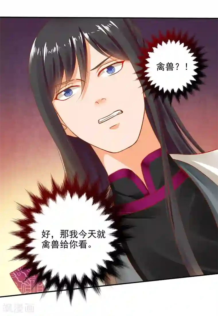 穿越王妃要升级第14话 再次刁难