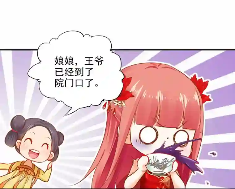 穿越王妃要升级第14话 再次刁难