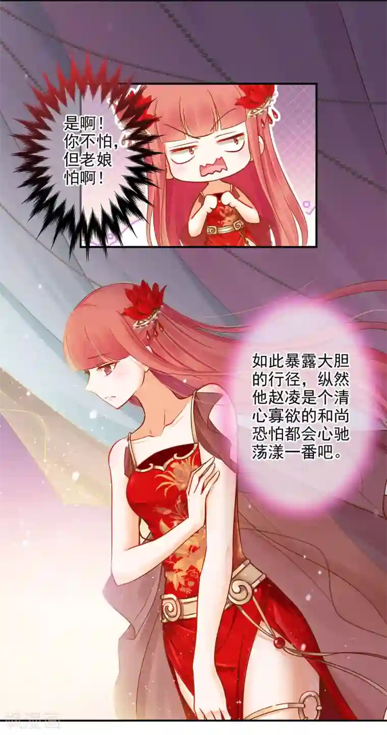 穿越王妃要升级第14话 再次刁难