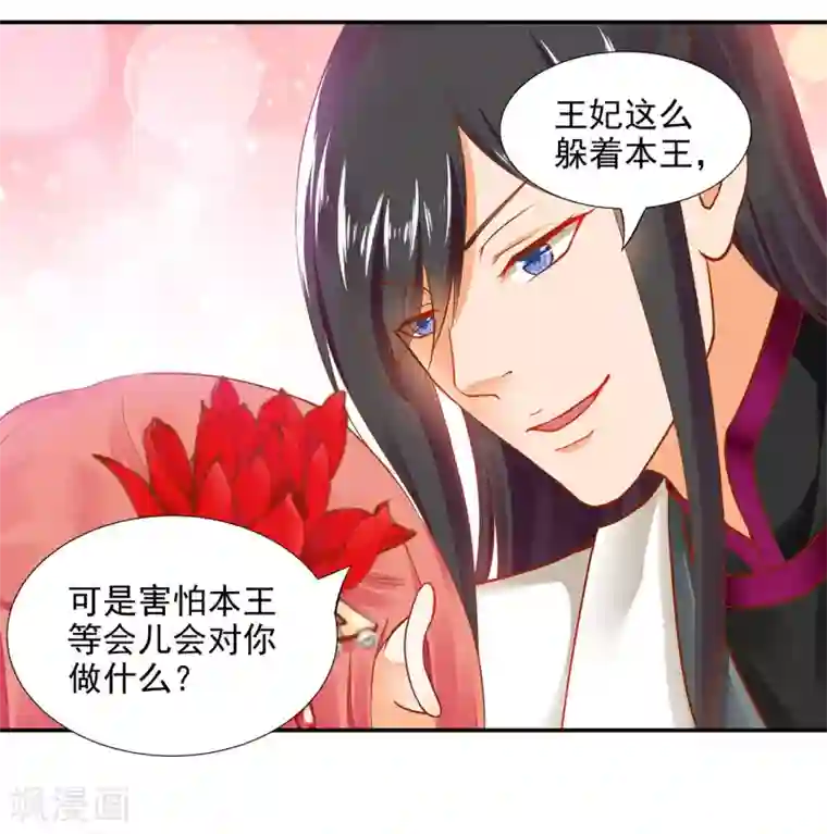 穿越王妃要升级第15话 磨人的小妖精