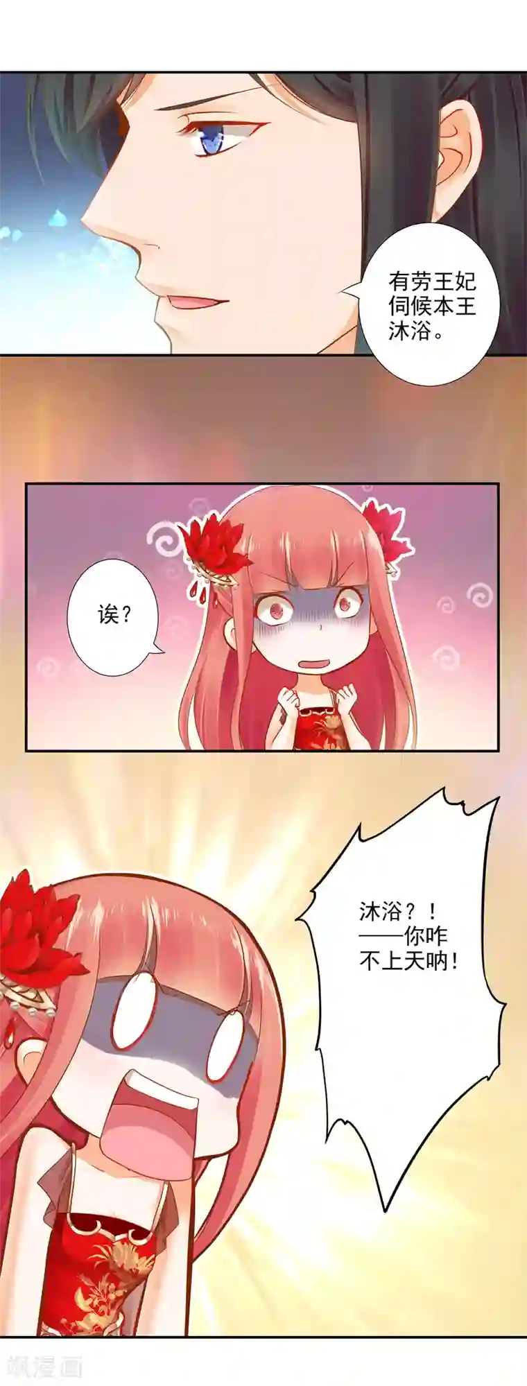 穿越王妃要升级第15话 磨人的小妖精