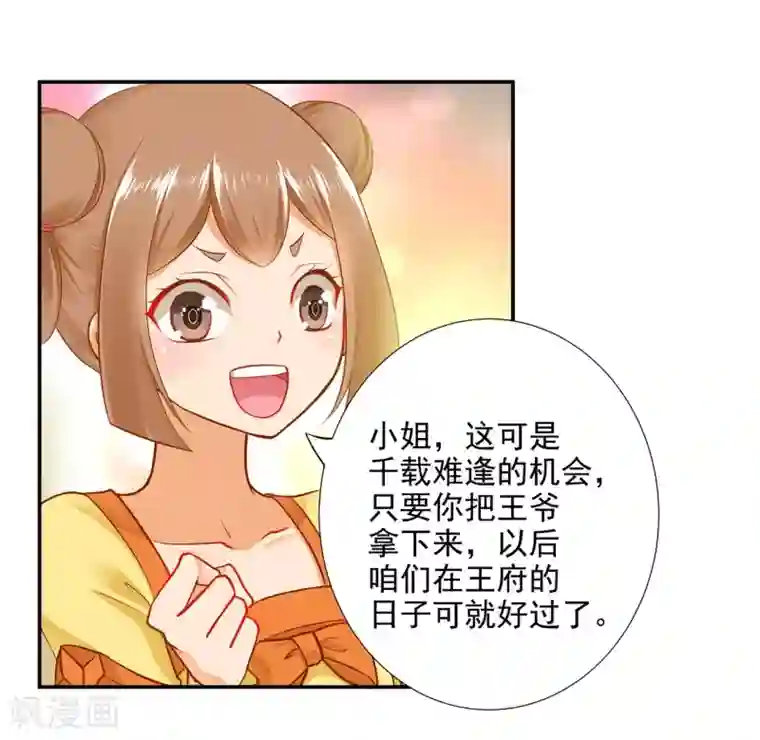 穿越王妃要升级第15话 磨人的小妖精