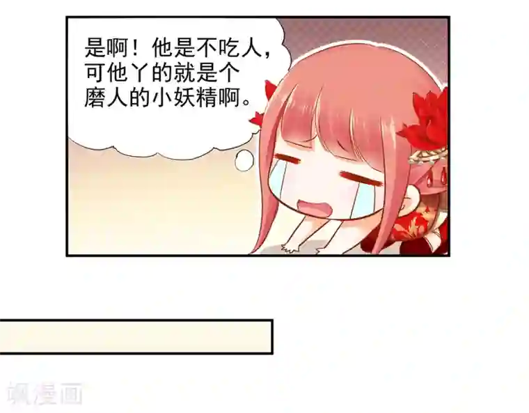 穿越王妃要升级第15话 磨人的小妖精