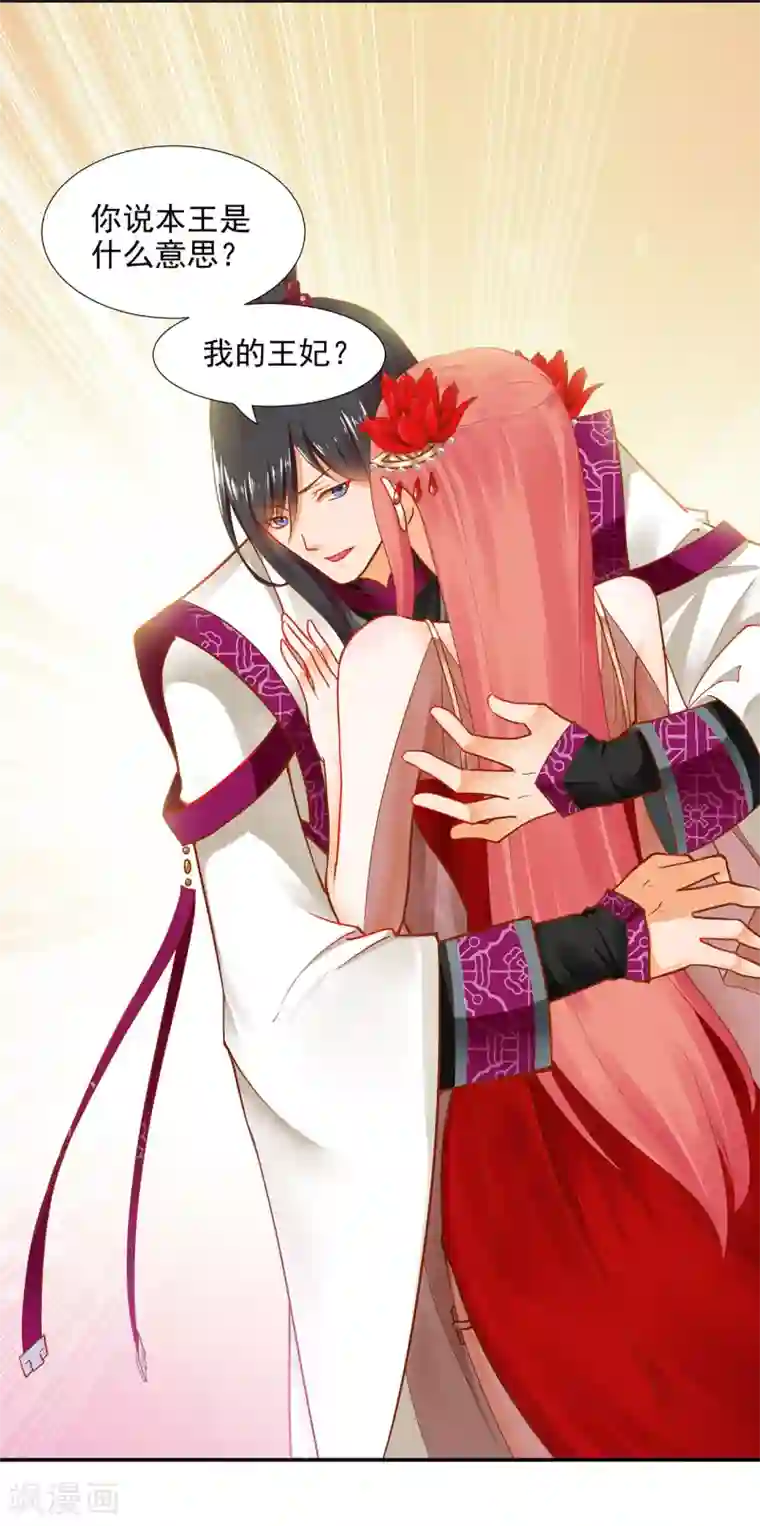 穿越王妃要升级第15话 磨人的小妖精