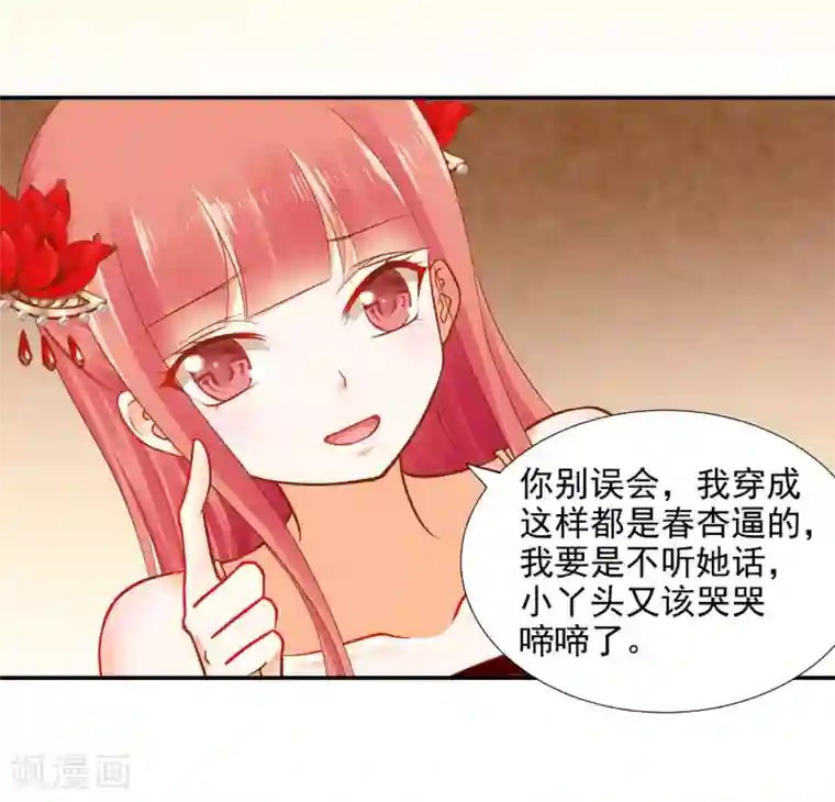 穿越王妃要升级第15话 磨人的小妖精