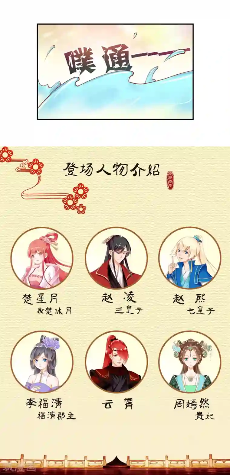 穿越王妃要升级第15话 磨人的小妖精