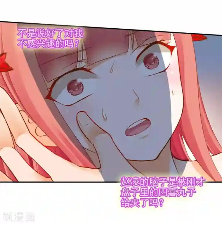 穿越王妃要升级第15话 磨人的小妖精