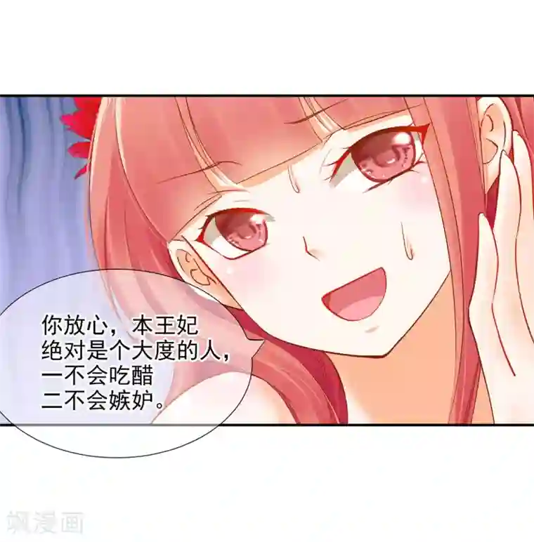 穿越王妃要升级第15话 磨人的小妖精