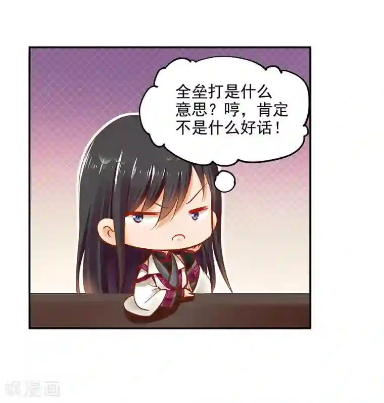 穿越王妃要升级第16话 真是开窍了呀