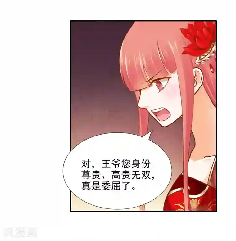 穿越王妃要升级第16话 真是开窍了呀