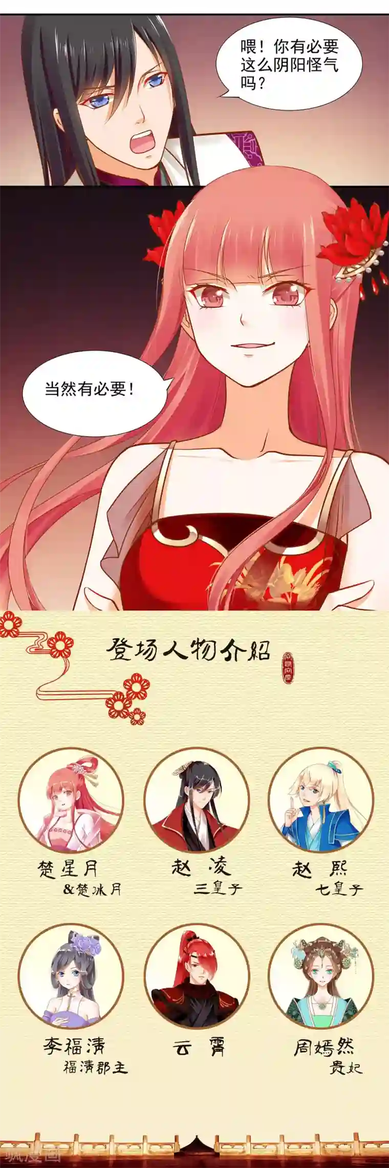 穿越王妃要升级第16话 真是开窍了呀