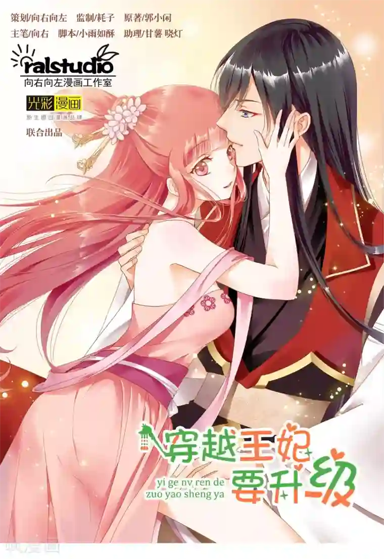 穿越王妃要升级第17话 流言猛似虎