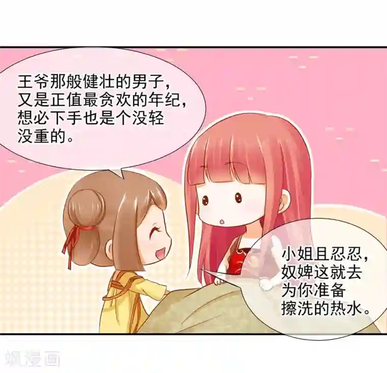 穿越王妃要升级第17话 流言猛似虎