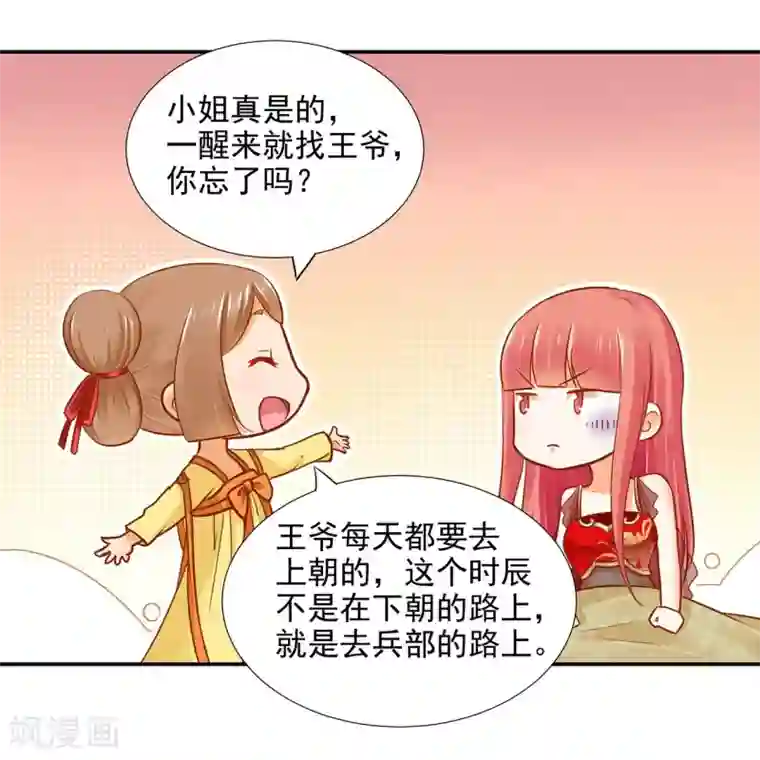 穿越王妃要升级第17话 流言猛似虎