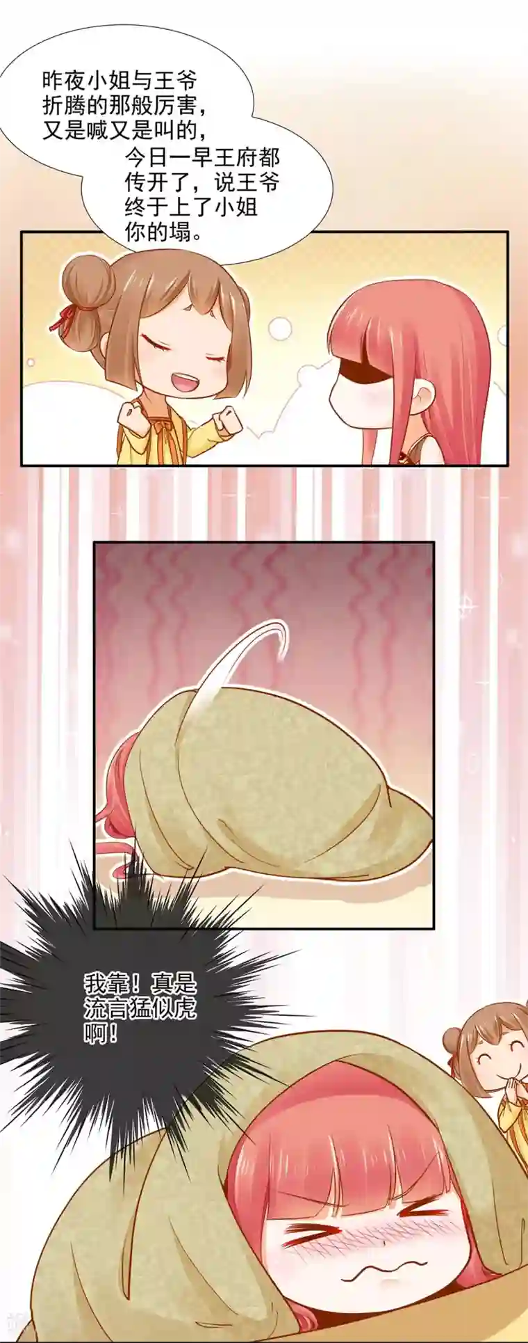 穿越王妃要升级第17话 流言猛似虎