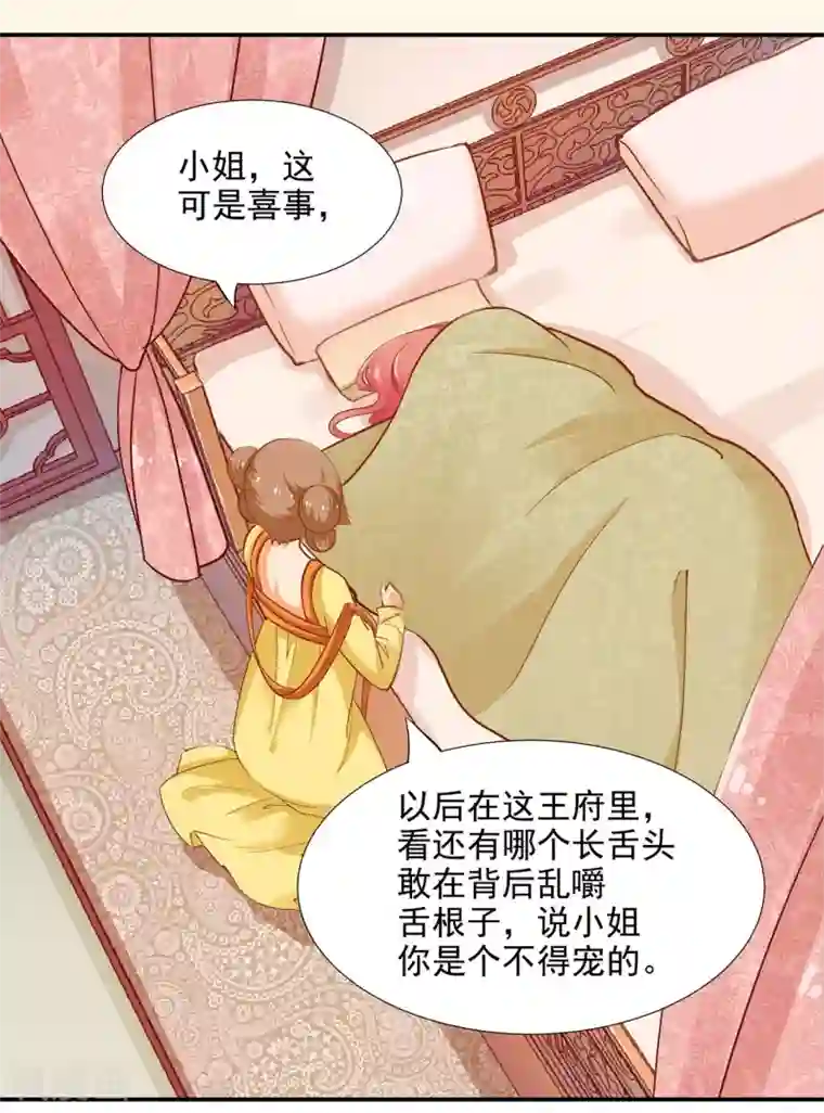 穿越王妃要升级第17话 流言猛似虎