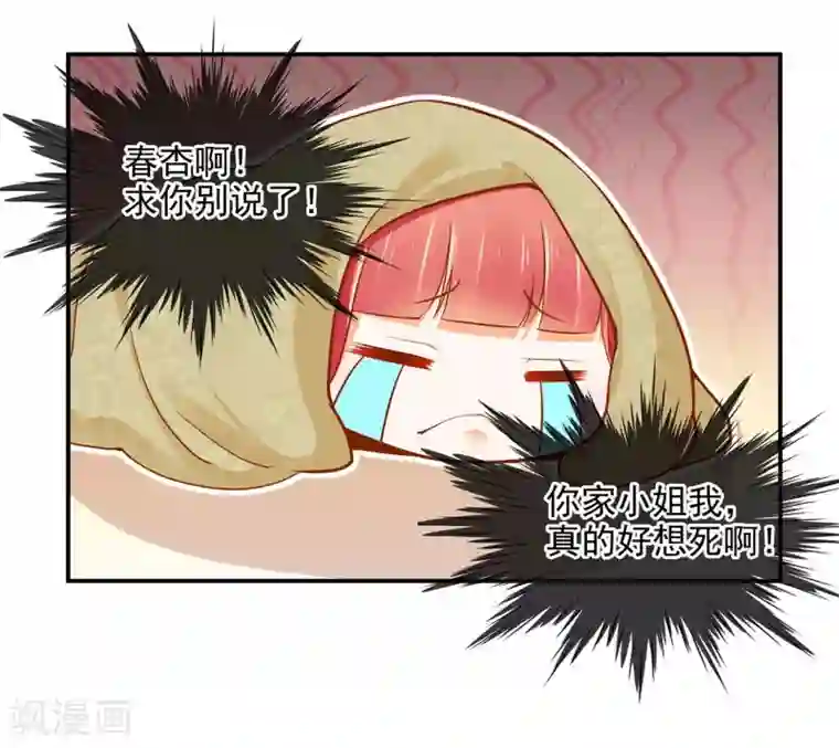 穿越王妃要升级第17话 流言猛似虎