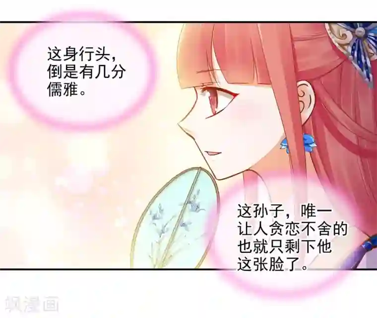 穿越王妃要升级第18话 秀恩爱