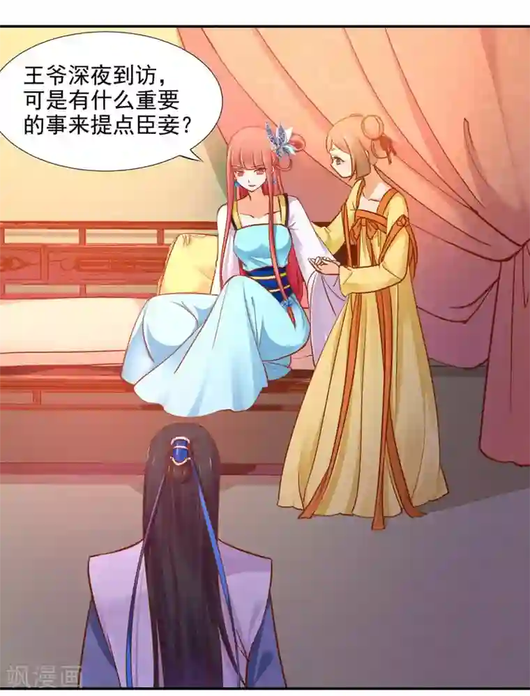 穿越王妃要升级第18话 秀恩爱