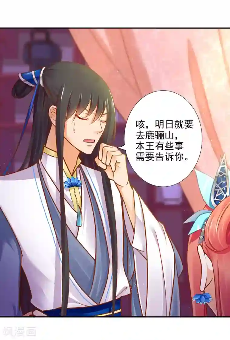 穿越王妃要升级第18话 秀恩爱