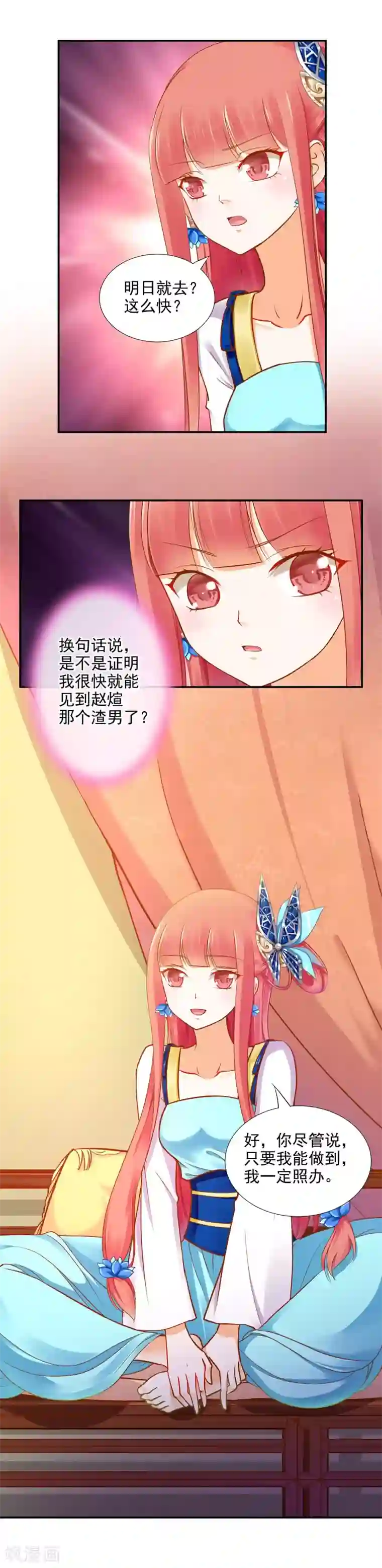 穿越王妃要升级第18话 秀恩爱