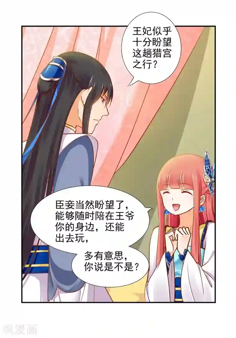 穿越王妃要升级第18话 秀恩爱