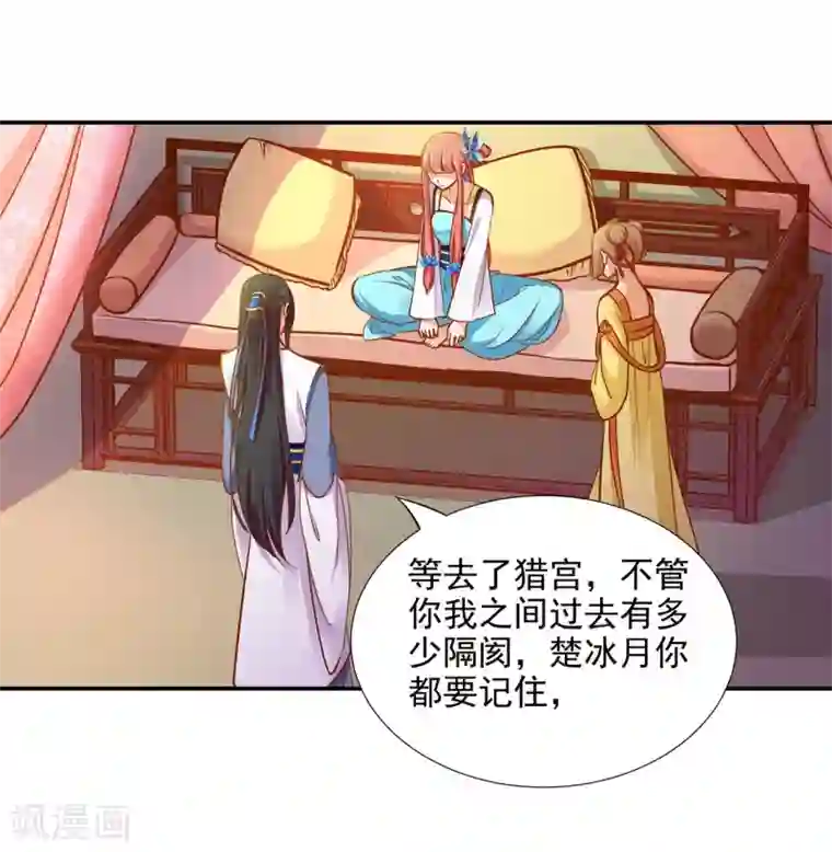 穿越王妃要升级第18话 秀恩爱