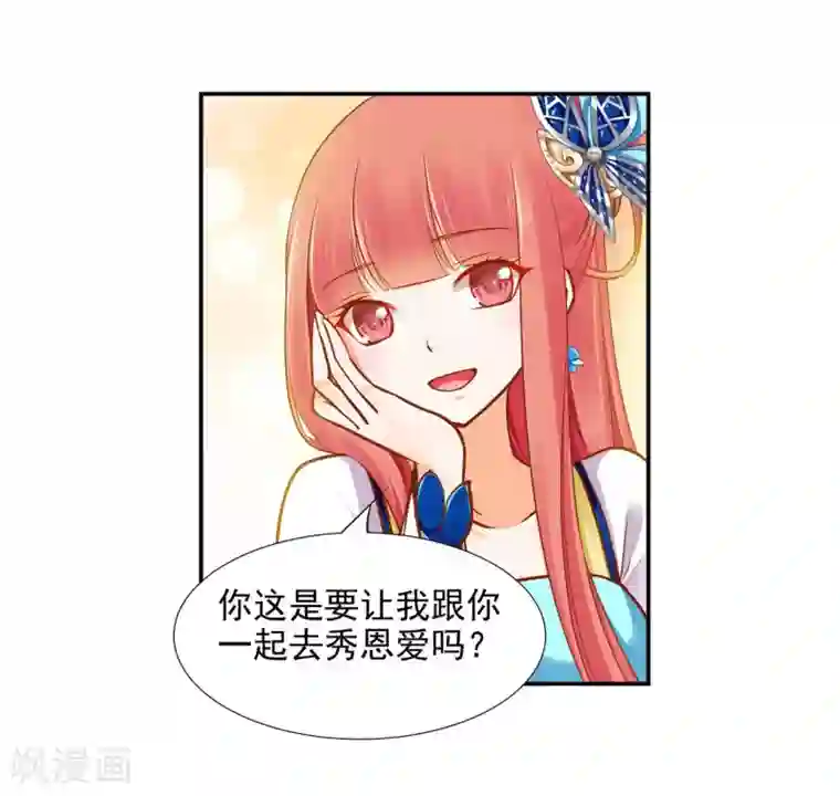 穿越王妃要升级第18话 秀恩爱