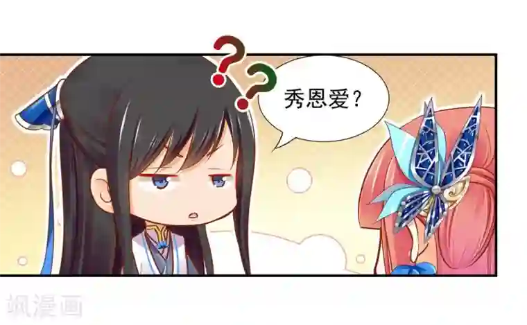 穿越王妃要升级第18话 秀恩爱