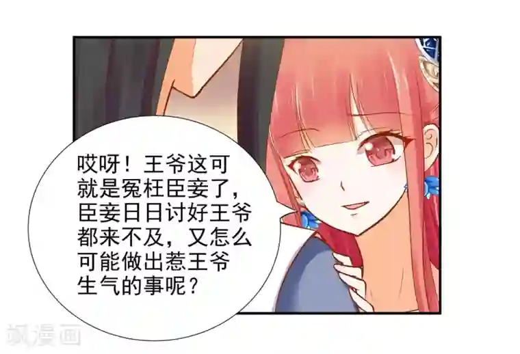 穿越王妃要升级第18话 秀恩爱