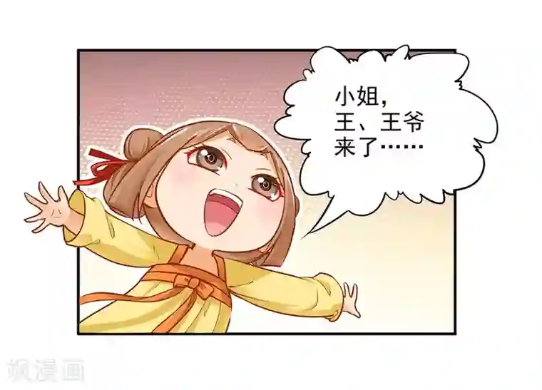 穿越王妃要升级第18话 秀恩爱