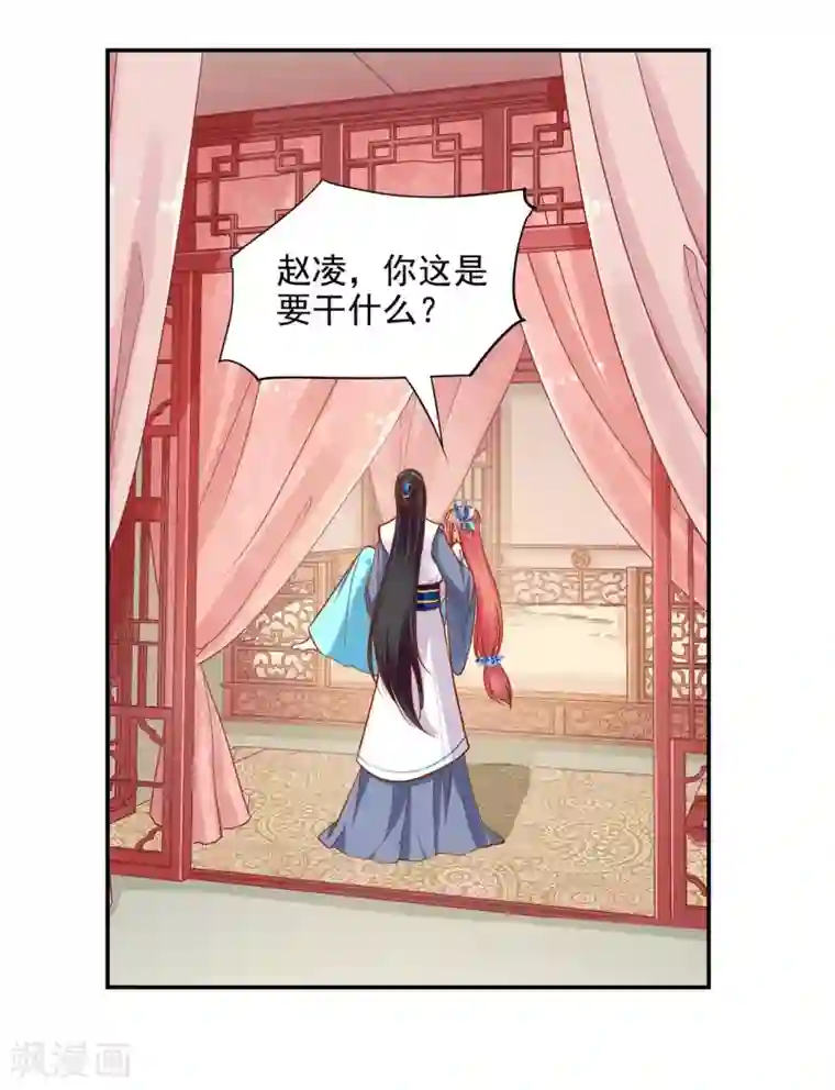 穿越王妃要升级第19话 越来越放不下了