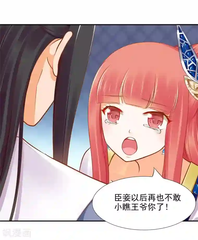 穿越王妃要升级第19话 越来越放不下了