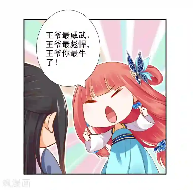 穿越王妃要升级第19话 越来越放不下了