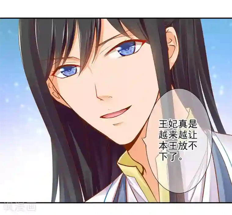 穿越王妃要升级第19话 越来越放不下了