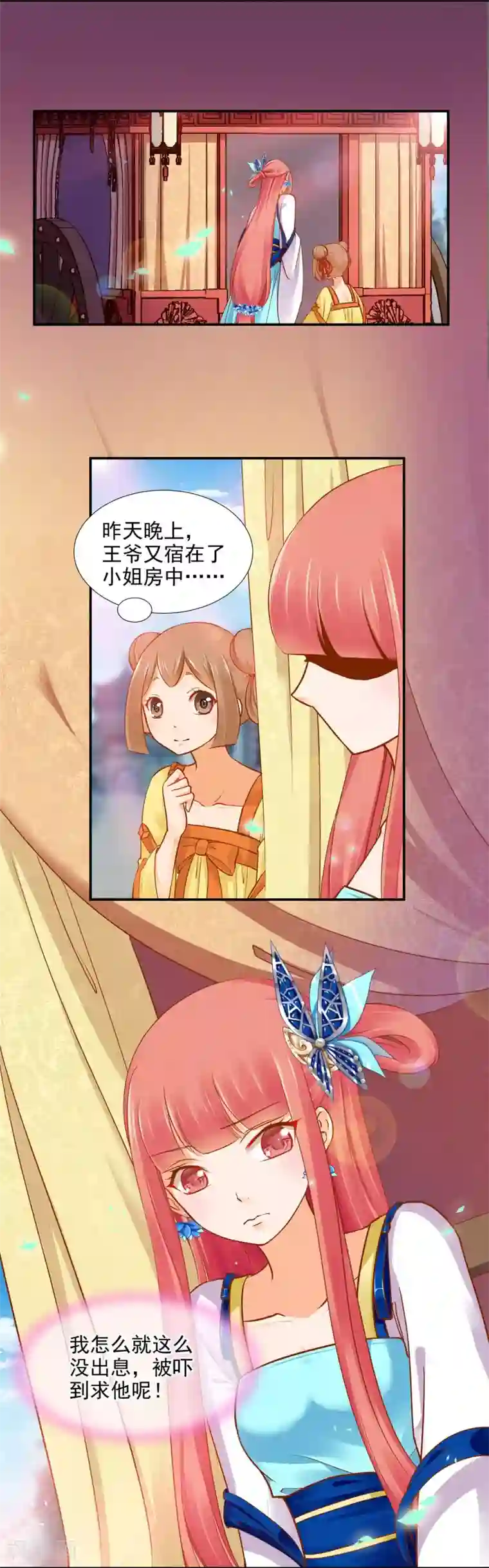 穿越王妃要升级第19话 越来越放不下了