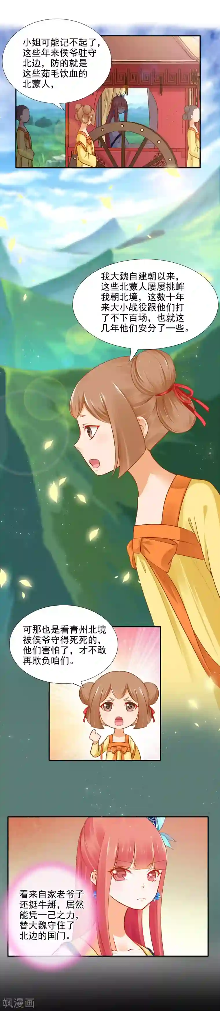 穿越王妃要升级第19话 越来越放不下了