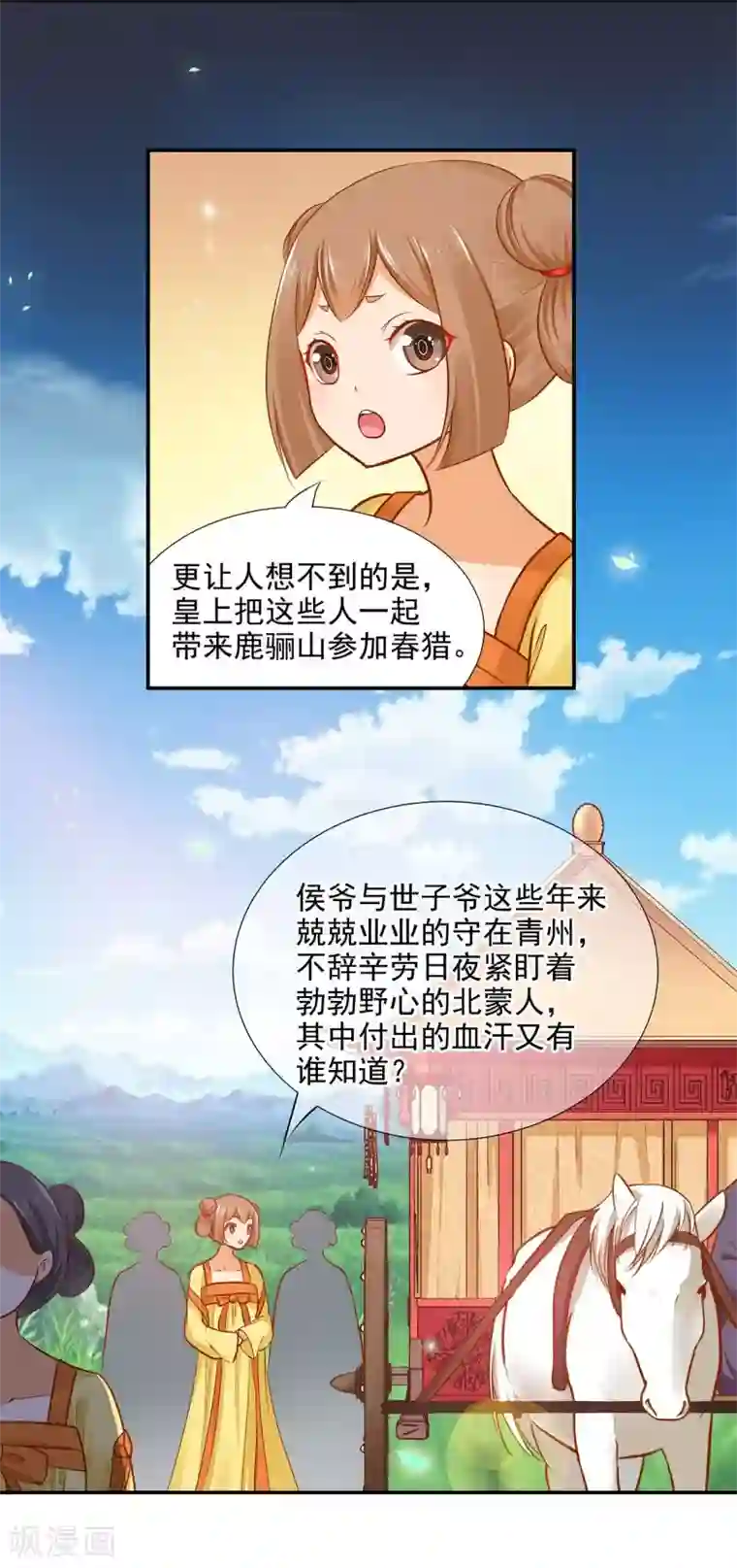 穿越王妃要升级第19话 越来越放不下了