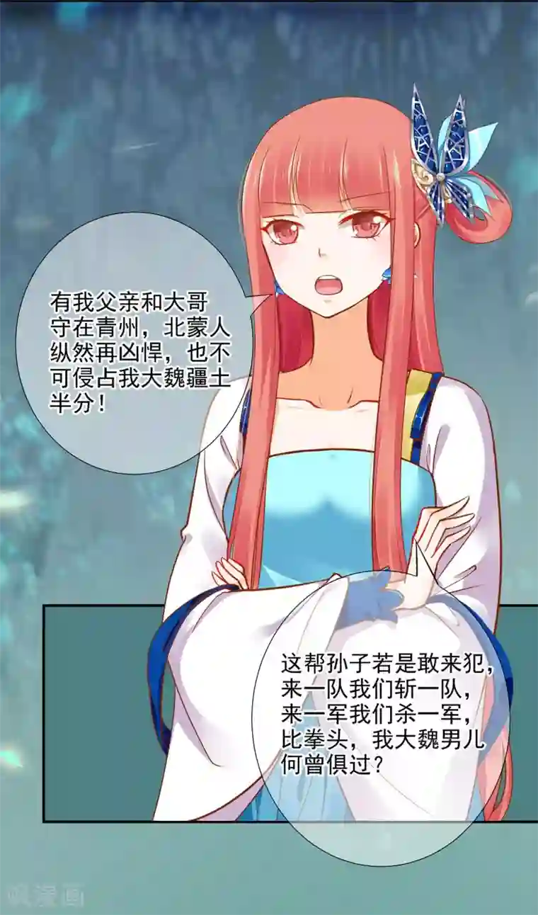 穿越王妃要升级第19话 越来越放不下了