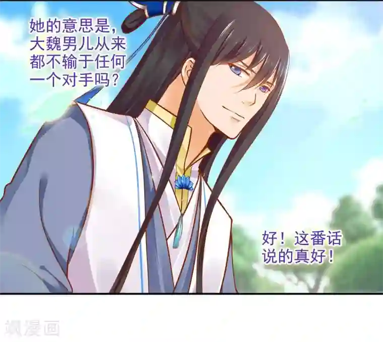 穿越王妃要升级第19话 越来越放不下了