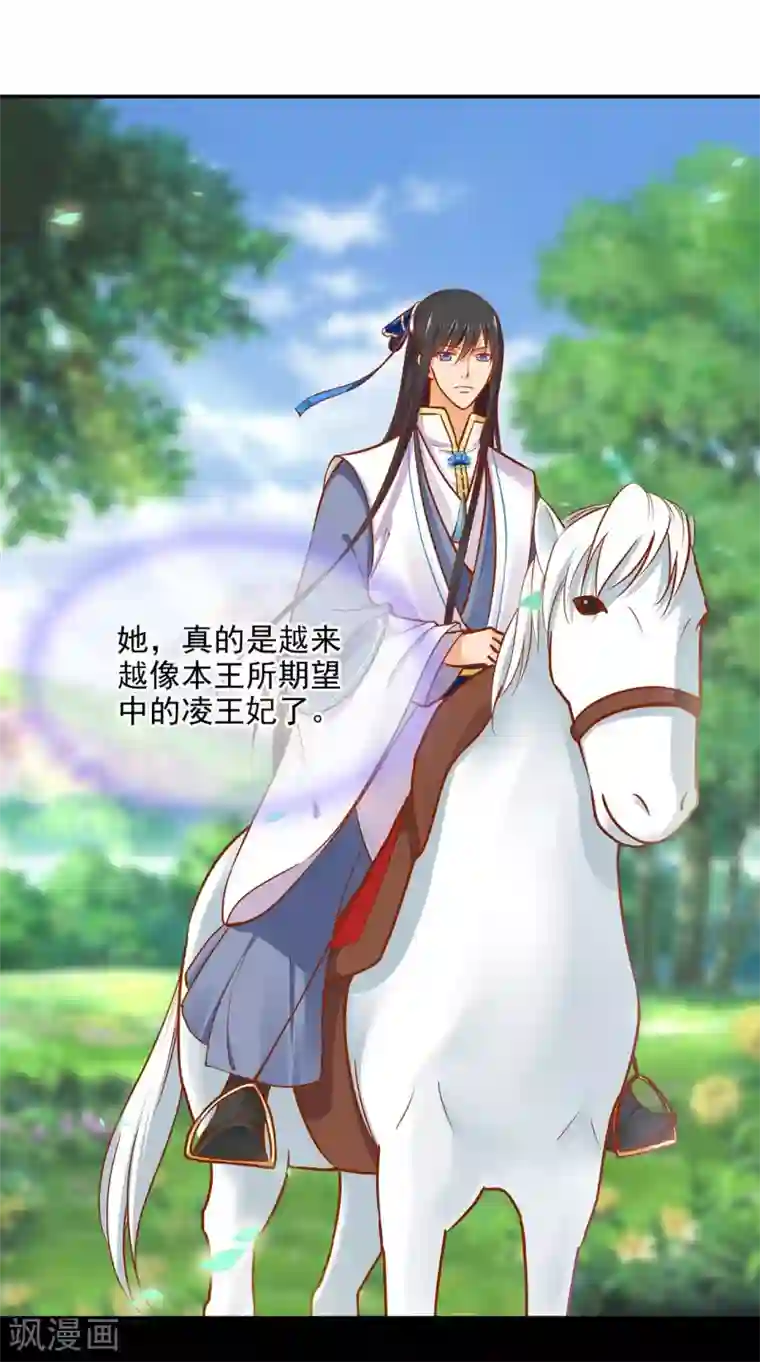 穿越王妃要升级第19话 越来越放不下了