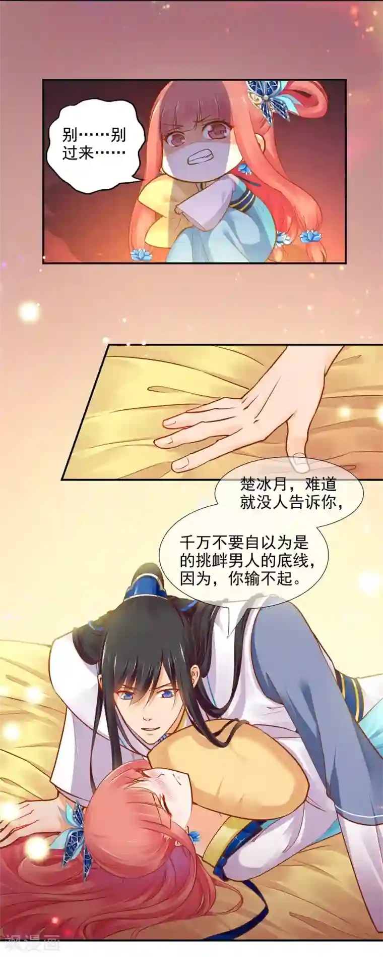 穿越王妃要升级第19话 越来越放不下了