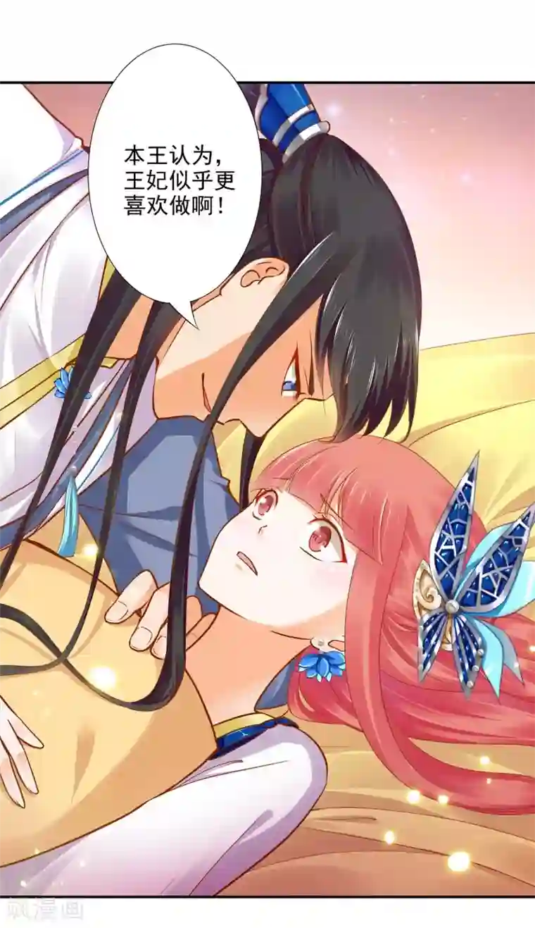 穿越王妃要升级第19话 越来越放不下了