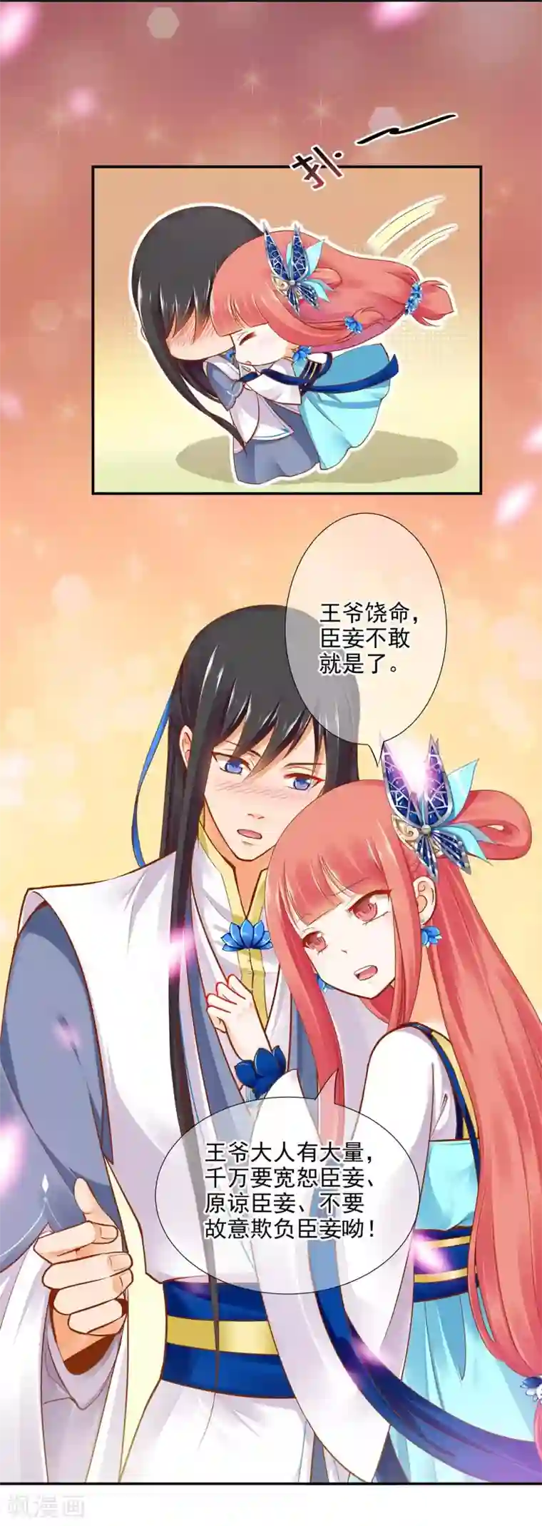 穿越王妃要升级第20话 抱嘛～