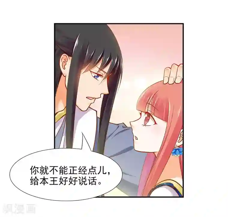 穿越王妃要升级第20话 抱嘛～