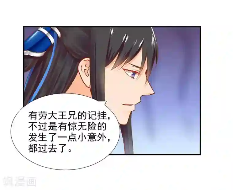 穿越王妃要升级第20话 抱嘛～